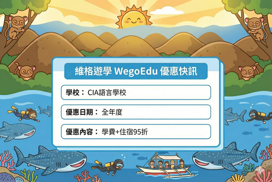 CIA菲律賓語言學校優惠資訊